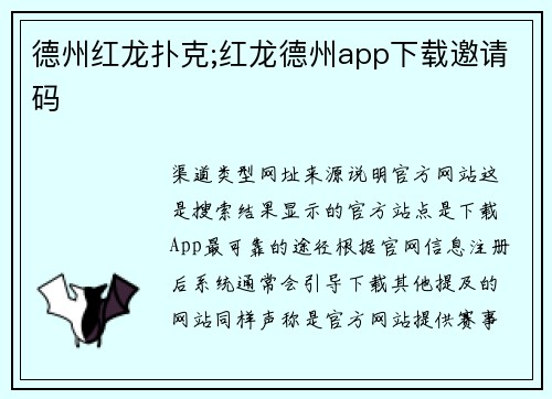德州红龙扑克;红龙德州app下载邀请码
