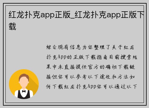 红龙扑克app正版_红龙扑克app正版下载