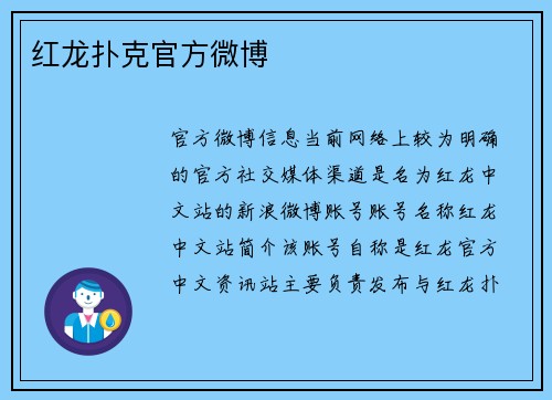 红龙扑克官方微博